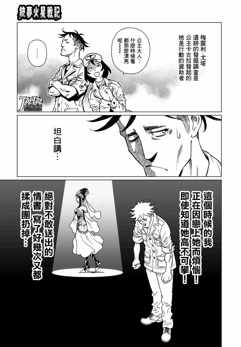 《铳梦LO》漫画最新章节第21话 （前篇）免费下拉式在线观看章节第【12】张图片