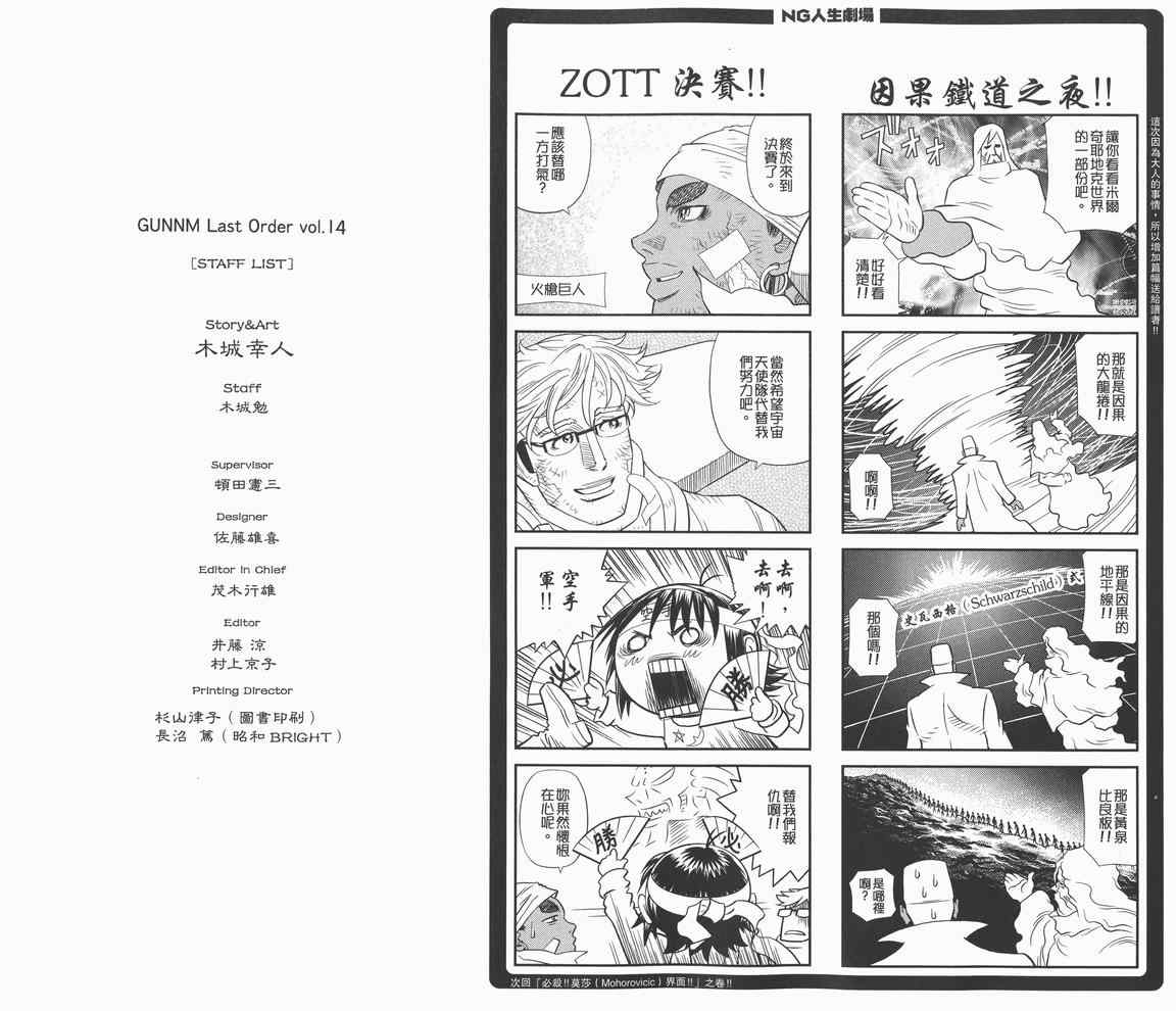 《铳梦LO》漫画最新章节第14卷免费下拉式在线观看章节第【103】张图片