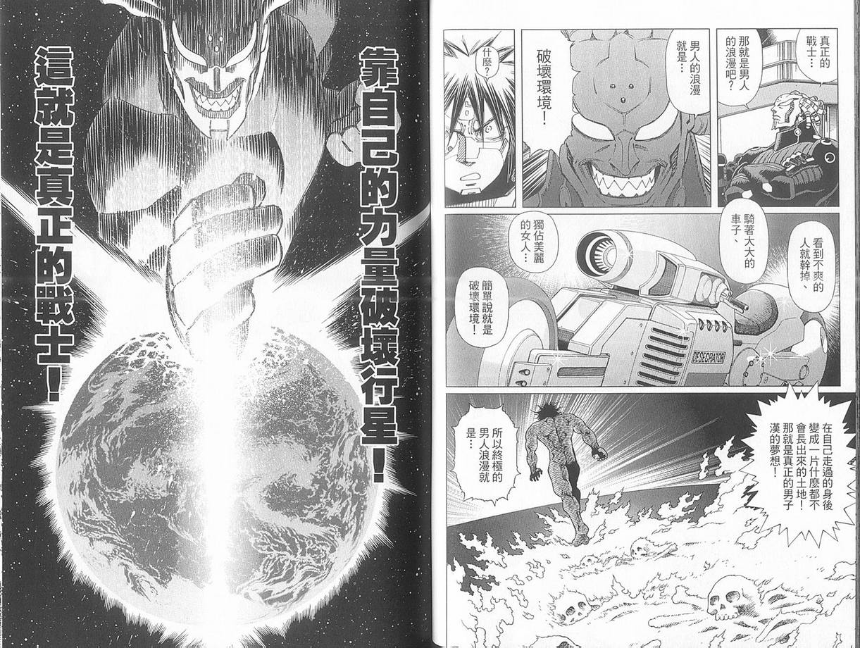 《铳梦LO》漫画最新章节第10卷免费下拉式在线观看章节第【58】张图片