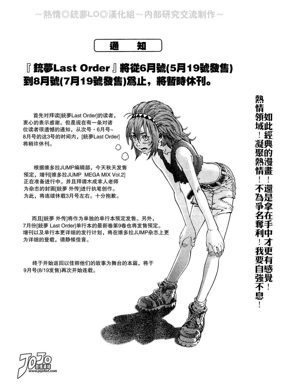 《铳梦LO》漫画最新章节第56-60话免费下拉式在线观看章节第【70】张图片