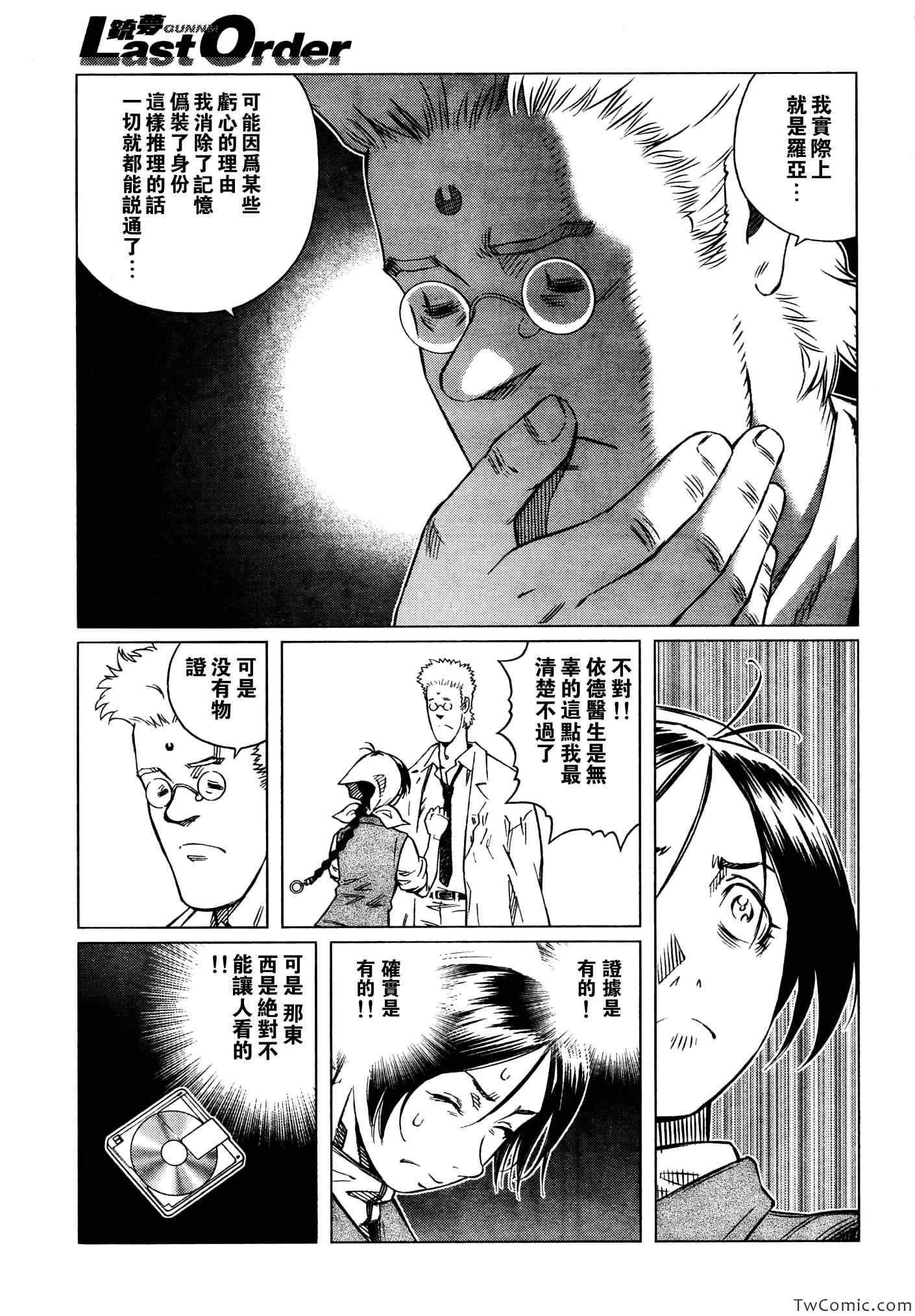 《铳梦LO》漫画最新章节第115话 探寻加里Ⅳ免费下拉式在线观看章节第【12】张图片