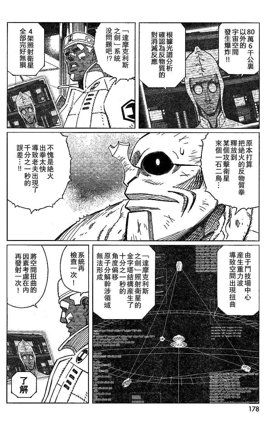 《铳梦LO》漫画最新章节第108话 反之亦然免费下拉式在线观看章节第【15】张图片
