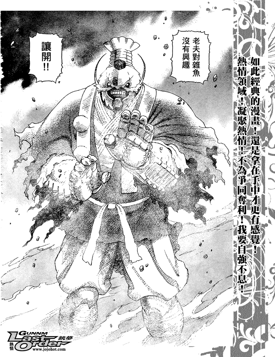 《铳梦LO》漫画最新章节第78话免费下拉式在线观看章节第【16】张图片
