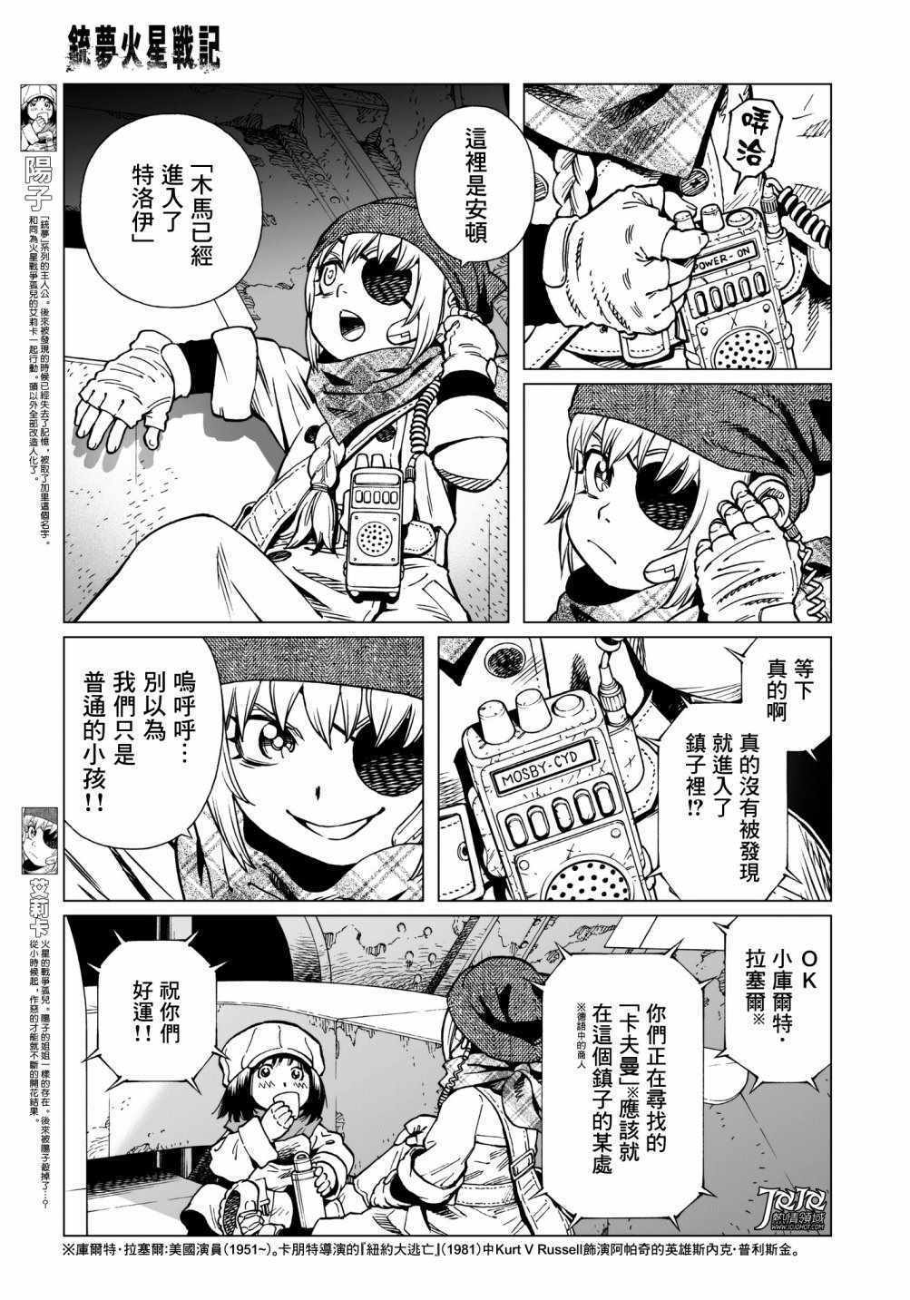 《铳梦LO》漫画最新章节第32话 （前篇）免费下拉式在线观看章节第【8】张图片