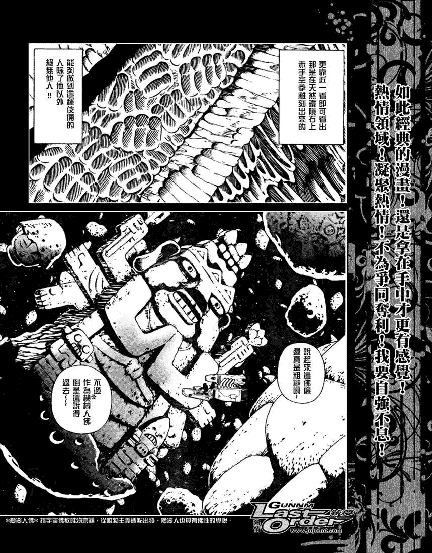 《铳梦LO》漫画最新章节第68话免费下拉式在线观看章节第【18】张图片