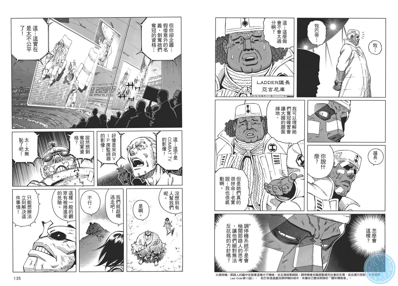 《铳梦LO》漫画最新章节第17卷免费下拉式在线观看章节第【69】张图片