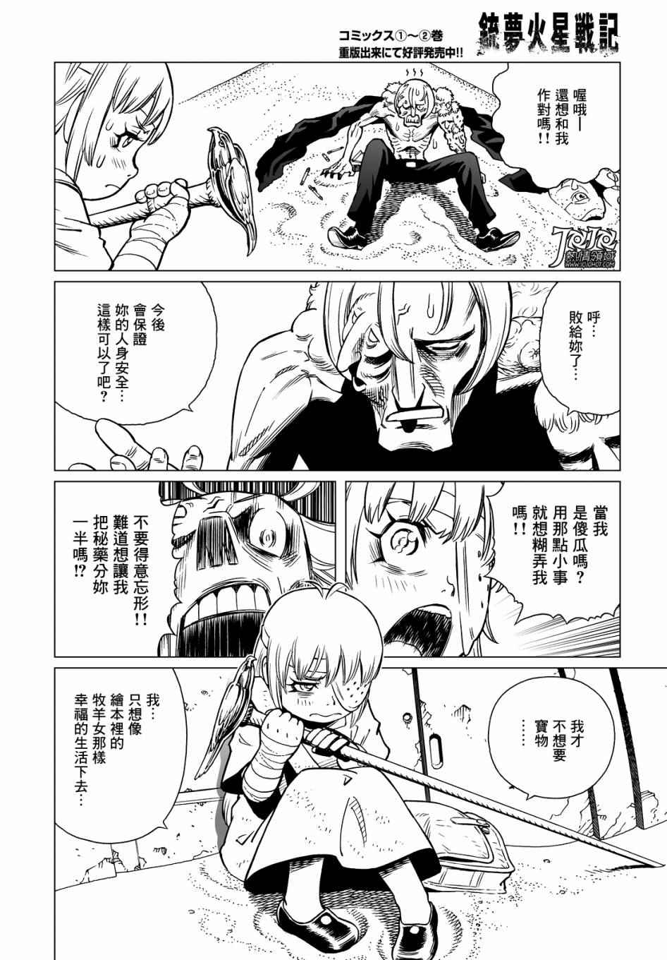 《铳梦LO》漫画最新章节第15话 （后篇）免费下拉式在线观看章节第【14】张图片