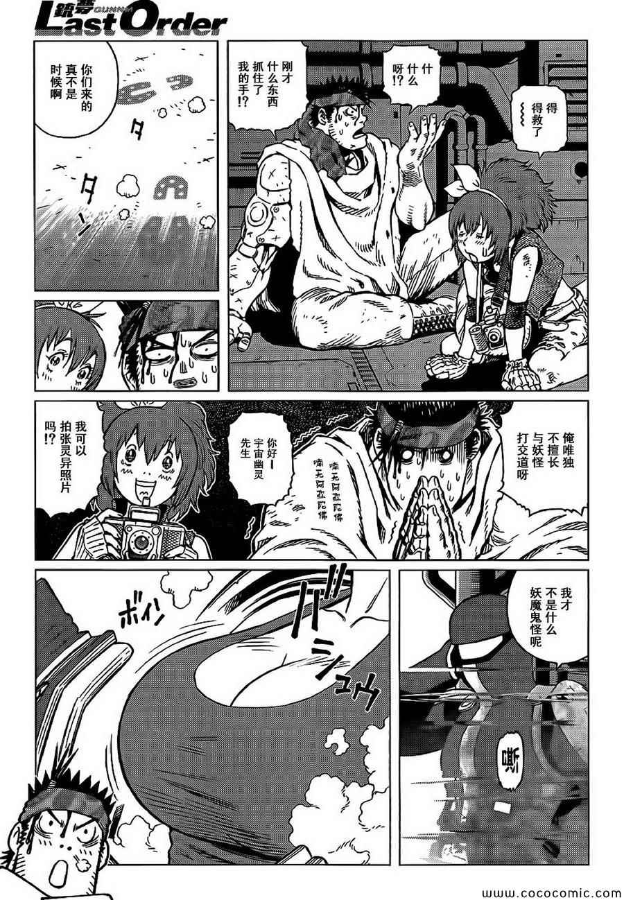 《铳梦LO》漫画最新章节第128话 探寻加里ⅩⅦ免费下拉式在线观看章节第【13】张图片