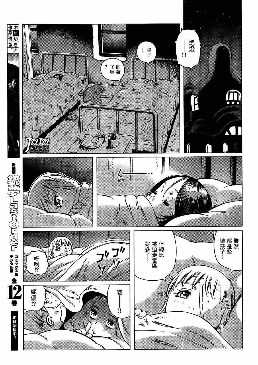 《铳梦LO》漫画最新章节第1话免费下拉式在线观看章节第【11】张图片