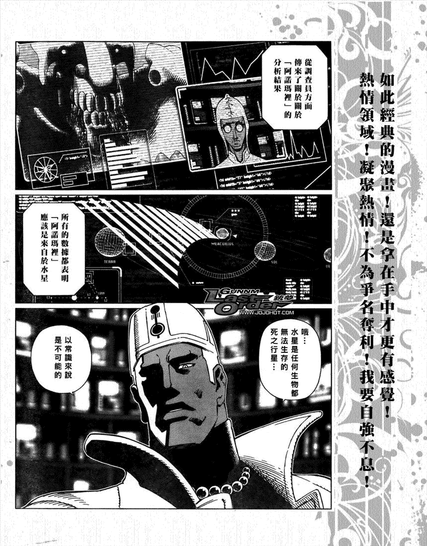 《铳梦LO》漫画最新章节第67话免费下拉式在线观看章节第【3】张图片