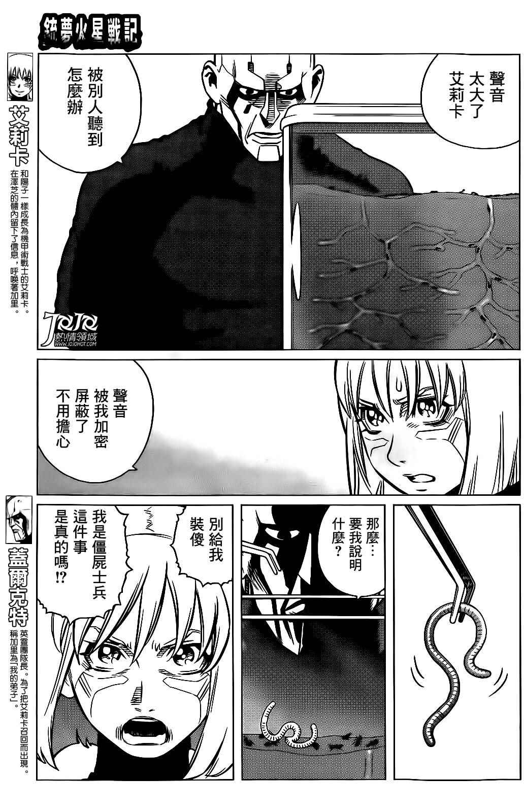 《铳梦LO》漫画最新章节第11话 （前篇）免费下拉式在线观看章节第【8】张图片