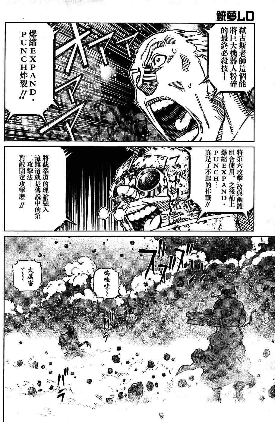 《铳梦LO》漫画最新章节第94话免费下拉式在线观看章节第【19】张图片