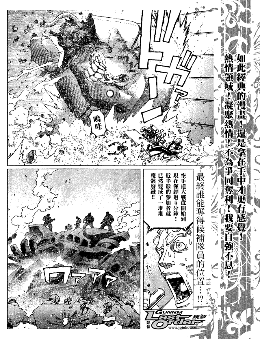《铳梦LO》漫画最新章节第78话免费下拉式在线观看章节第【2】张图片