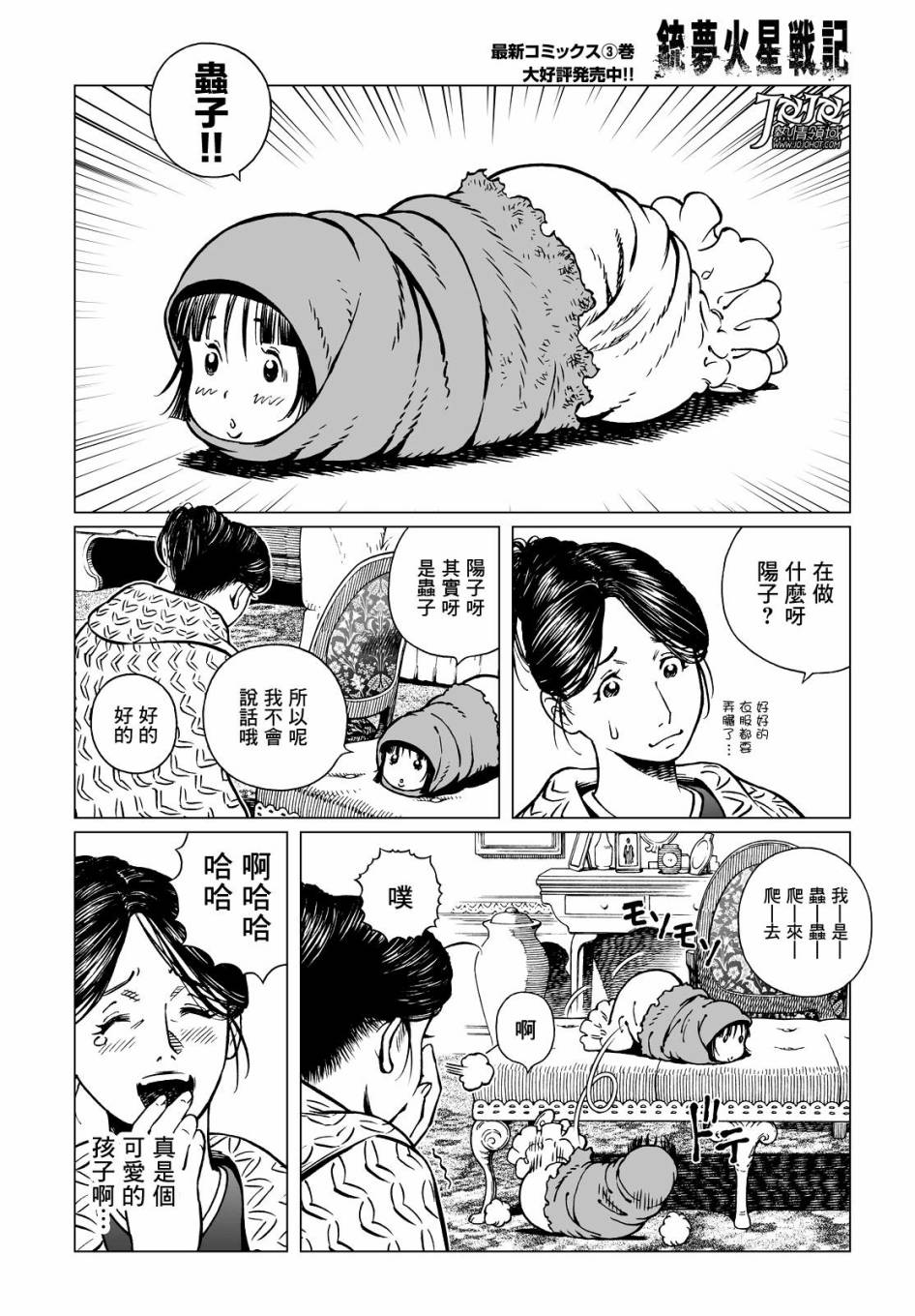 《铳梦LO》漫画最新章节第19话 （前篇）免费下拉式在线观看章节第【4】张图片