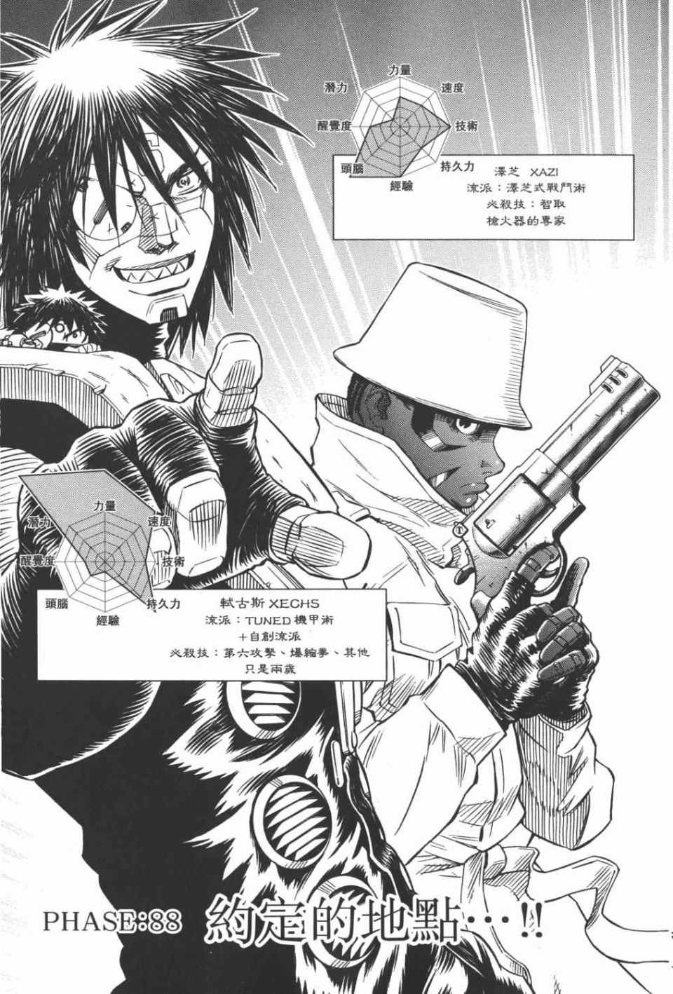 《铳梦LO》漫画最新章节第15卷免费下拉式在线观看章节第【8】张图片