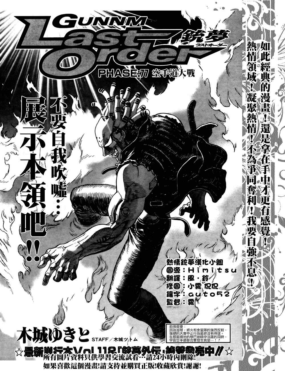 《铳梦LO》漫画最新章节第77话免费下拉式在线观看章节第【1】张图片