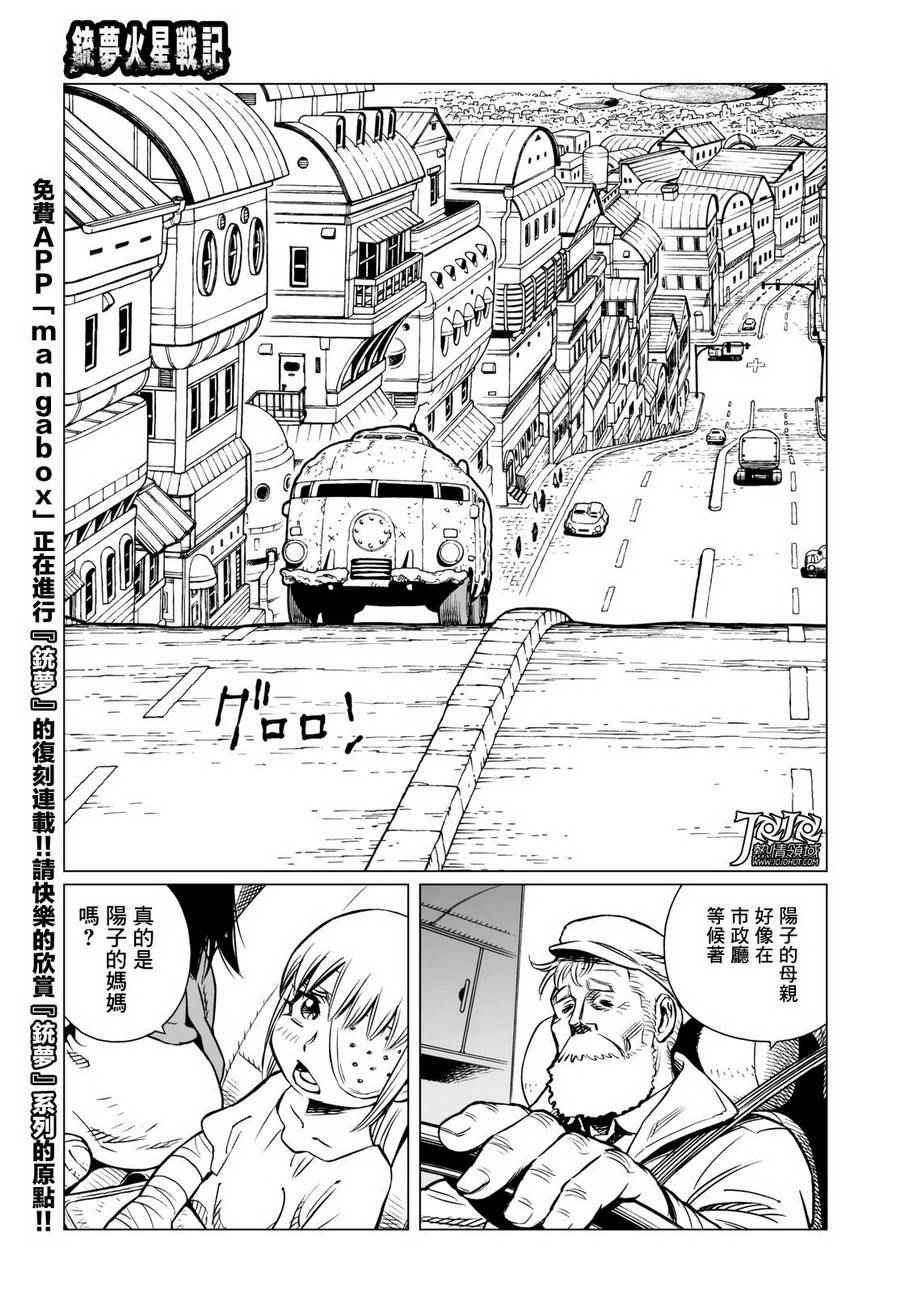 《铳梦LO》漫画最新章节第13话 （后篇）免费下拉式在线观看章节第【5】张图片