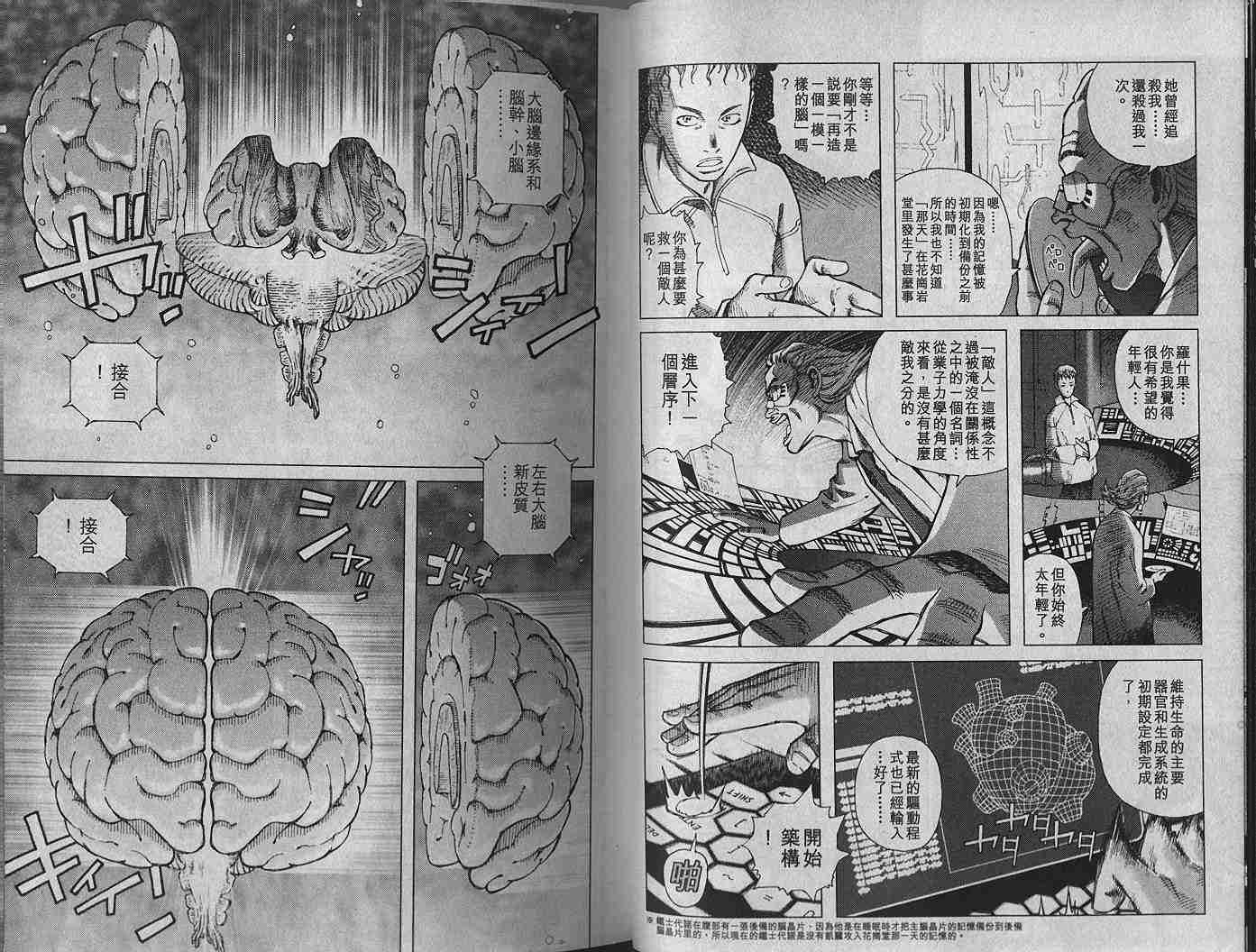 《铳梦LO》漫画最新章节第1卷免费下拉式在线观看章节第【14】张图片