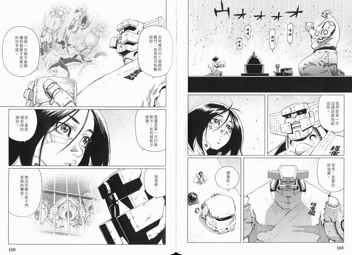 《铳梦LO》漫画最新章节第12卷免费下拉式在线观看章节第【88】张图片