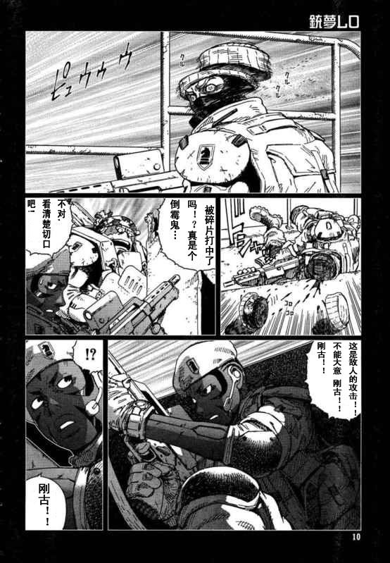 《铳梦LO》漫画最新章节第88-90话免费下拉式在线观看章节第【4】张图片