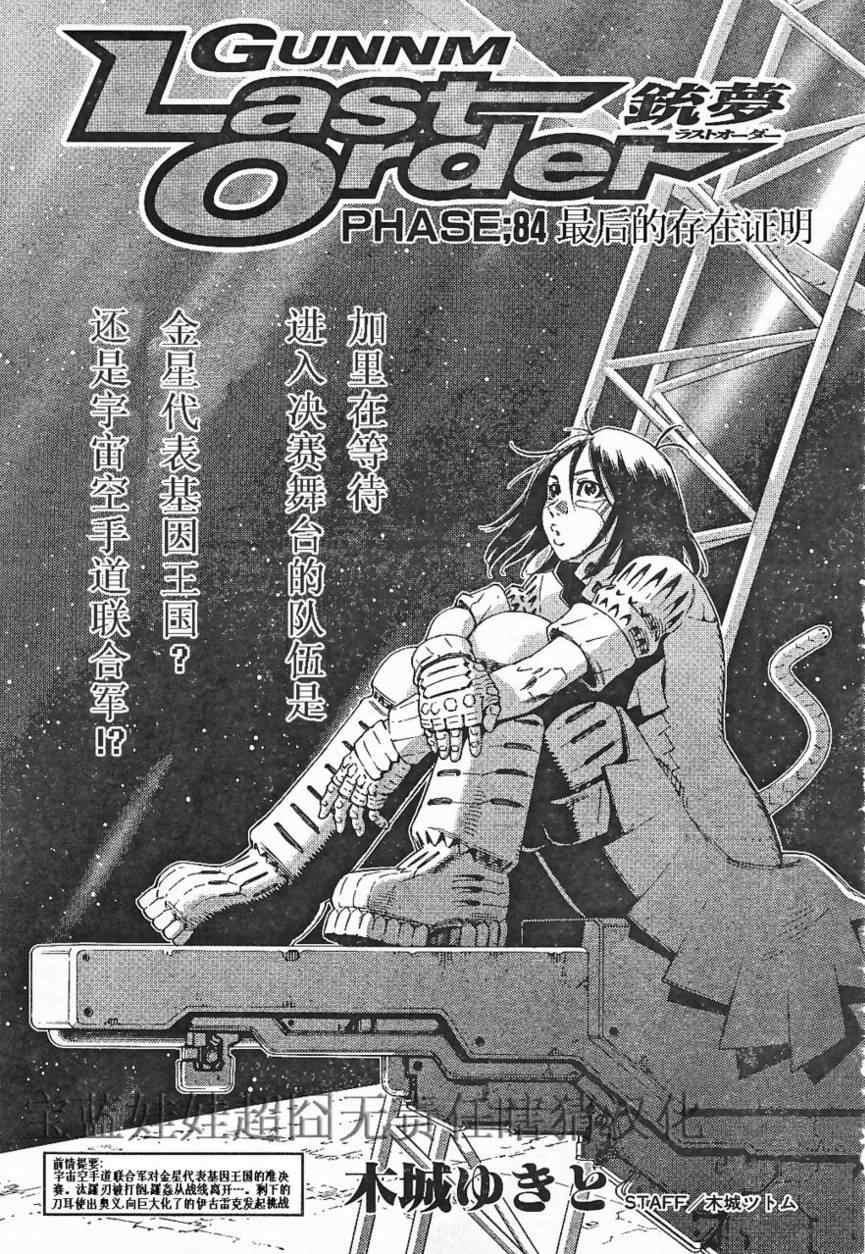 《铳梦LO》漫画最新章节第84话免费下拉式在线观看章节第【1】张图片
