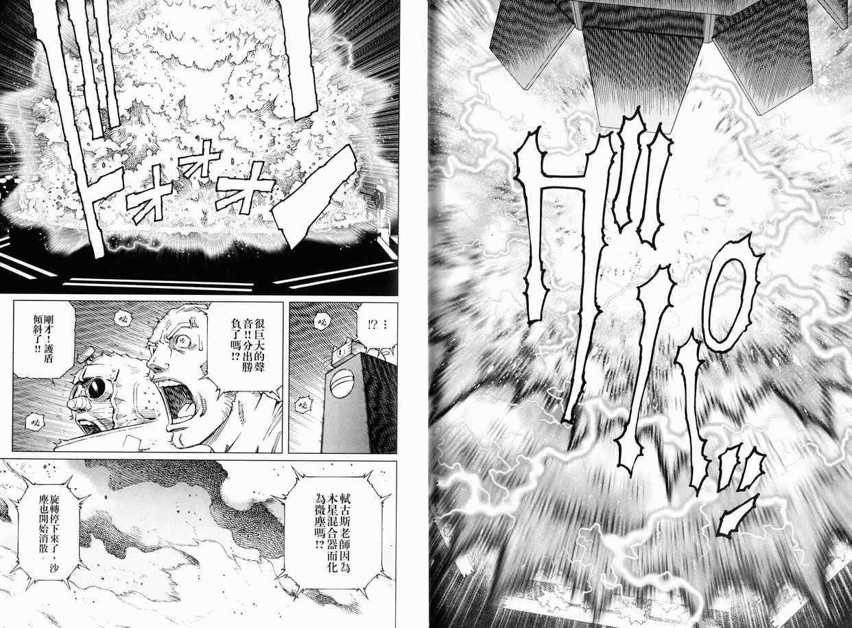 《铳梦LO》漫画最新章节第11卷免费下拉式在线观看章节第【72】张图片