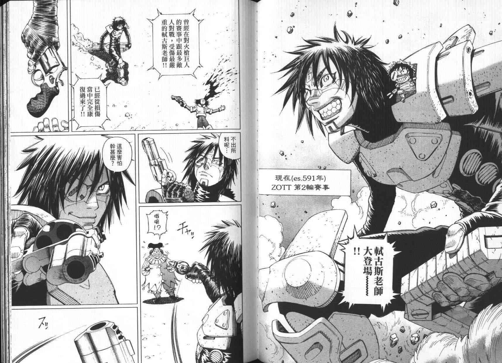 《铳梦LO》漫画最新章节第7卷免费下拉式在线观看章节第【58】张图片