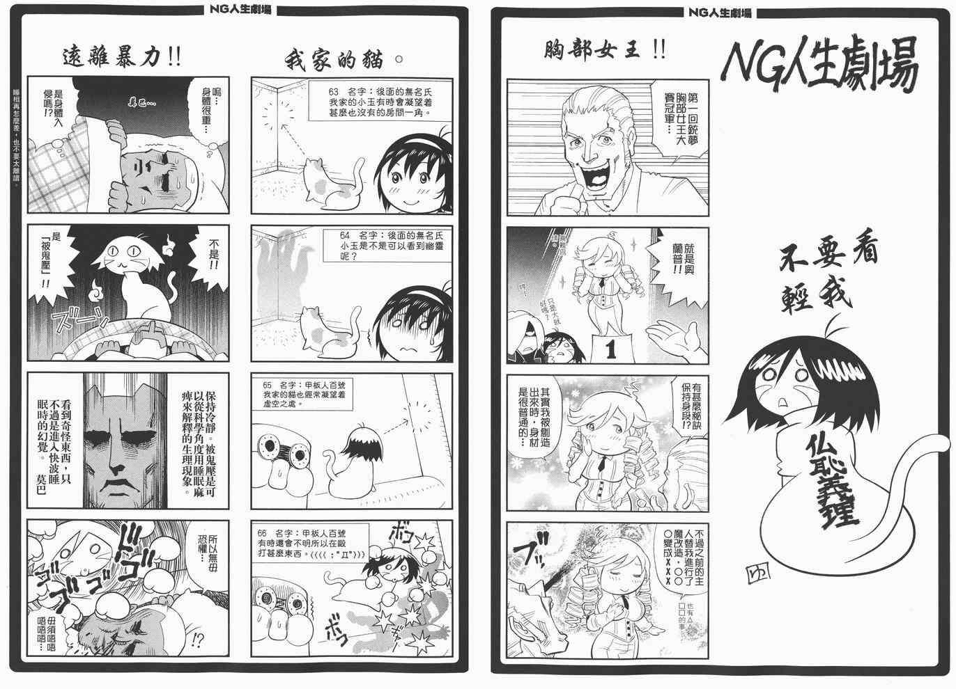 《铳梦LO》漫画最新章节第14卷免费下拉式在线观看章节第【102】张图片