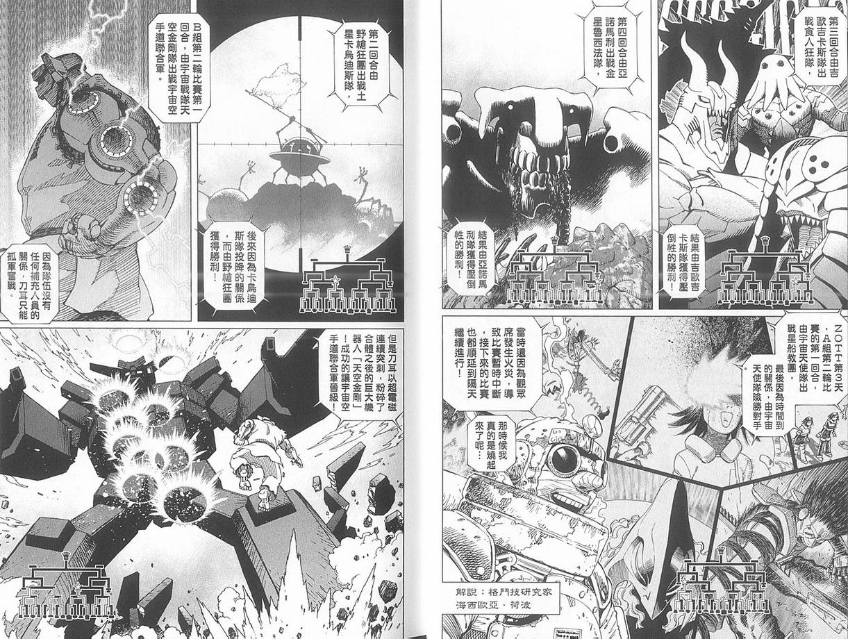 《铳梦LO》漫画最新章节第10卷免费下拉式在线观看章节第【18】张图片