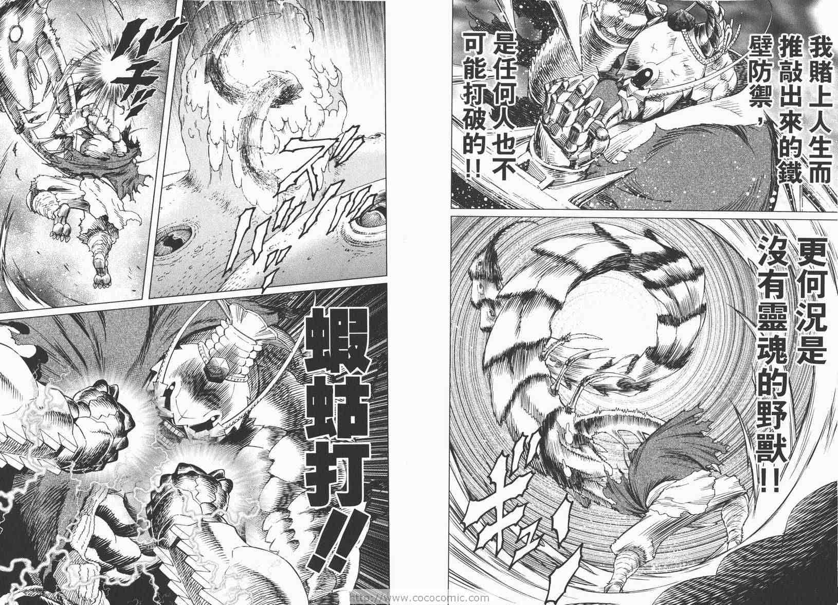 《铳梦LO》漫画最新章节第13卷免费下拉式在线观看章节第【40】张图片