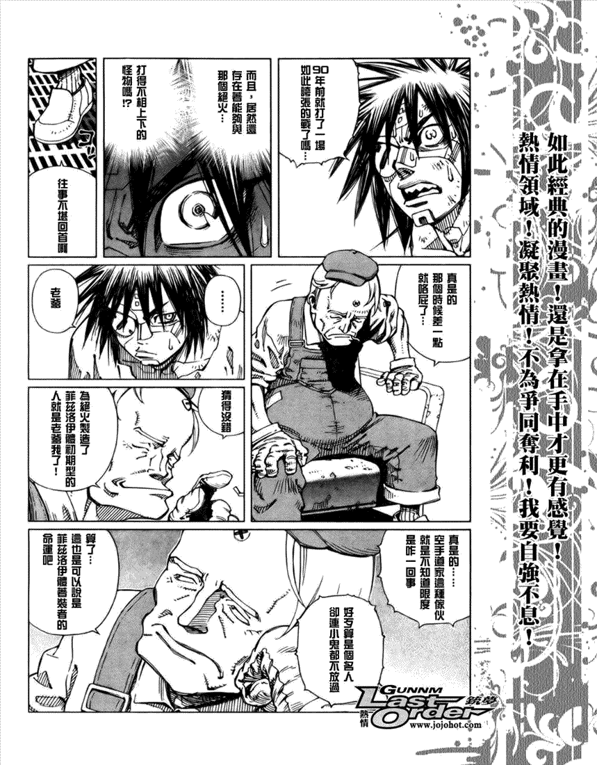《铳梦LO》漫画最新章节第68话免费下拉式在线观看章节第【4】张图片