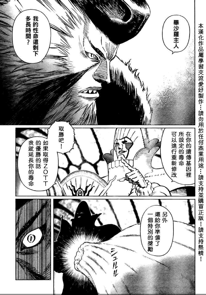 《铳梦LO》漫画最新章节第79话免费下拉式在线观看章节第【5】张图片