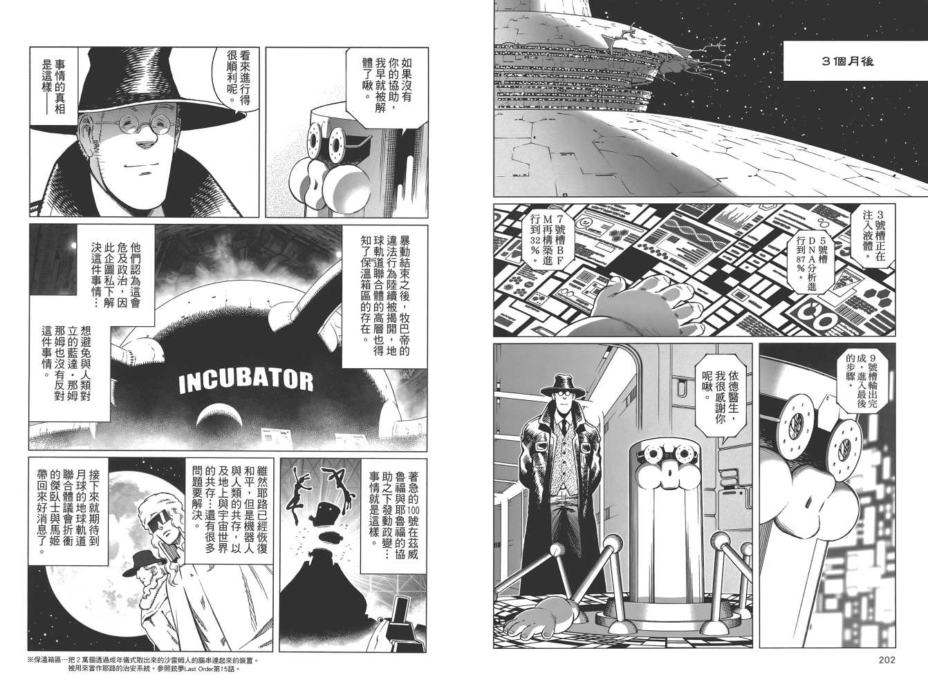 《铳梦LO》漫画最新章节第19卷免费下拉式在线观看章节第【103】张图片