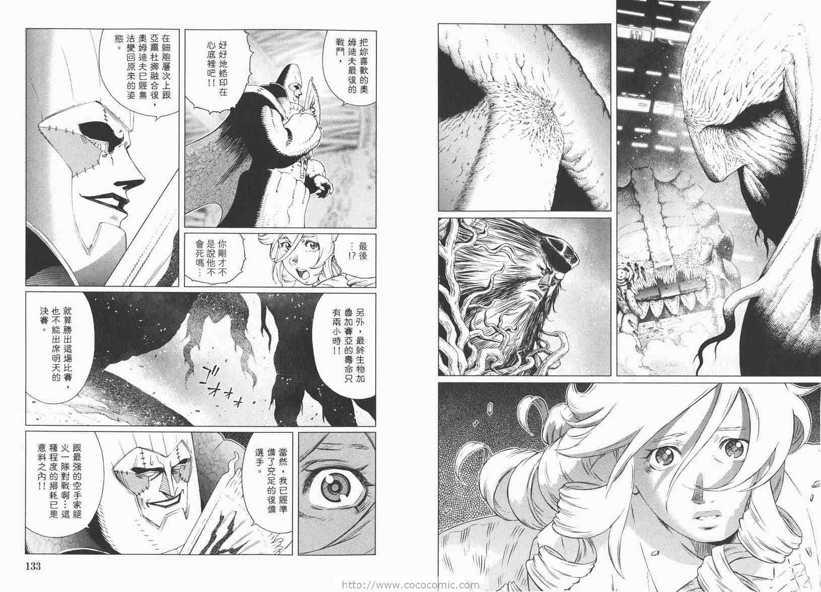 《铳梦LO》漫画最新章节第13卷免费下拉式在线观看章节第【68】张图片