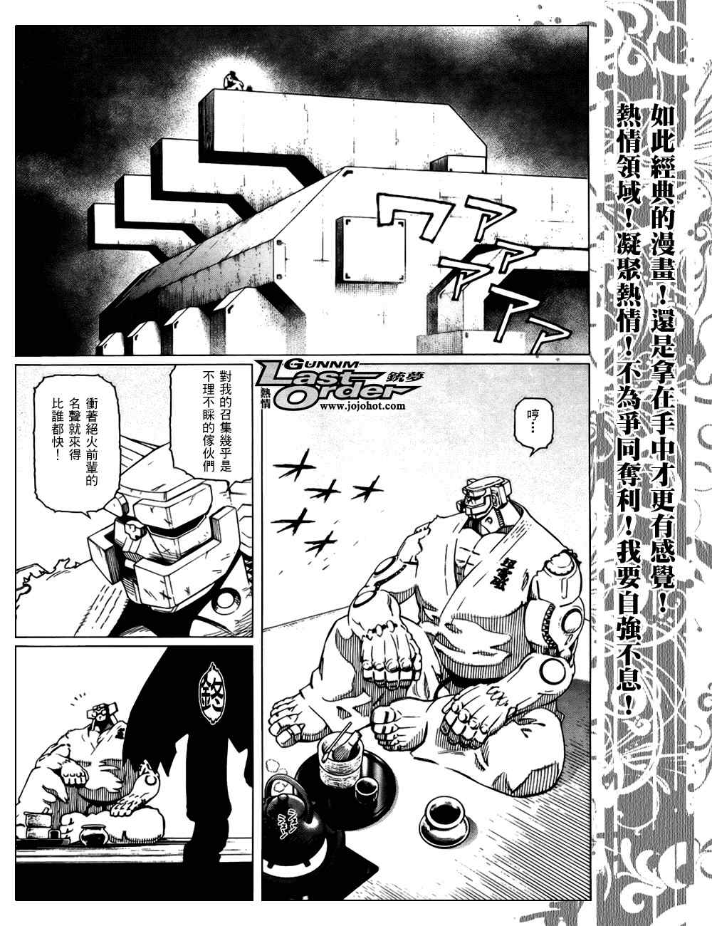 《铳梦LO》漫画最新章节第77话免费下拉式在线观看章节第【9】张图片