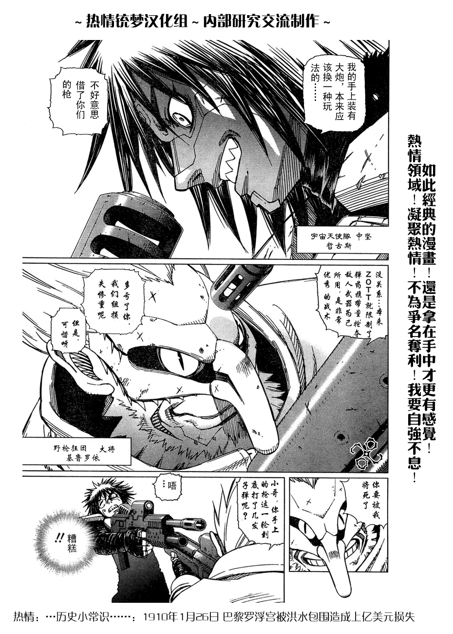 《铳梦LO》漫画最新章节第56-60话免费下拉式在线观看章节第【101】张图片