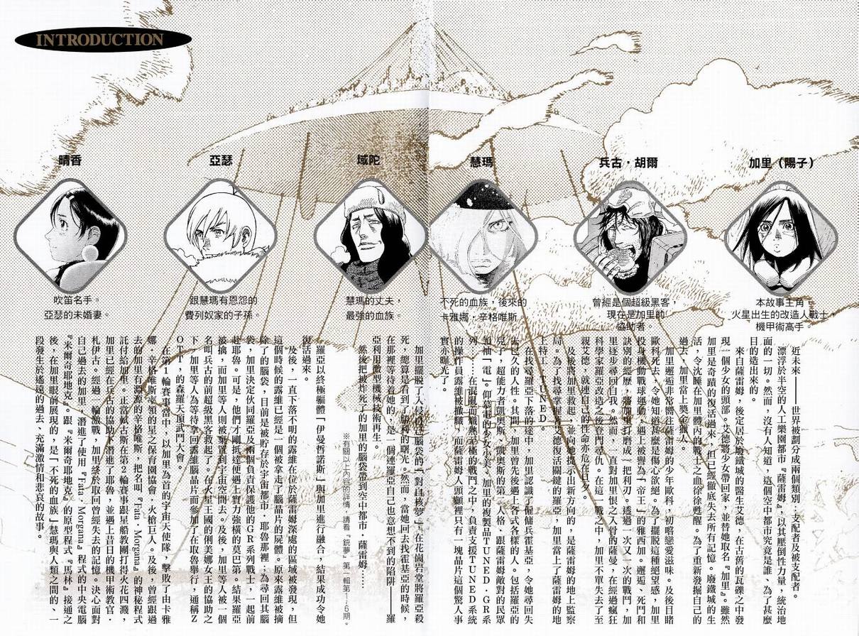《铳梦LO》漫画最新章节第9卷免费下拉式在线观看章节第【3】张图片