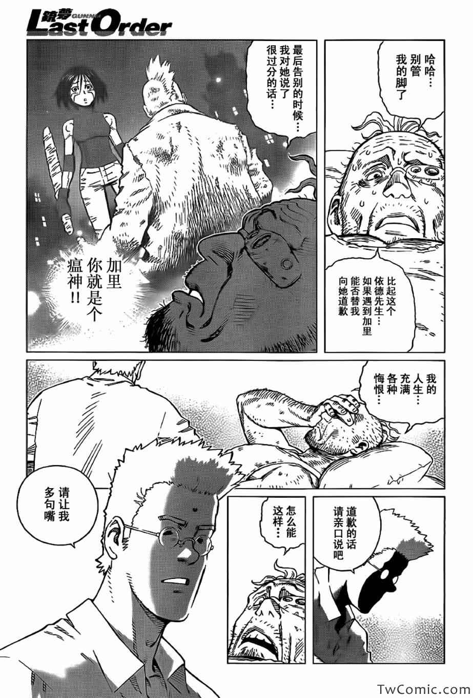 《铳梦LO》漫画最新章节第124话 探寻加里XIII免费下拉式在线观看章节第【13】张图片