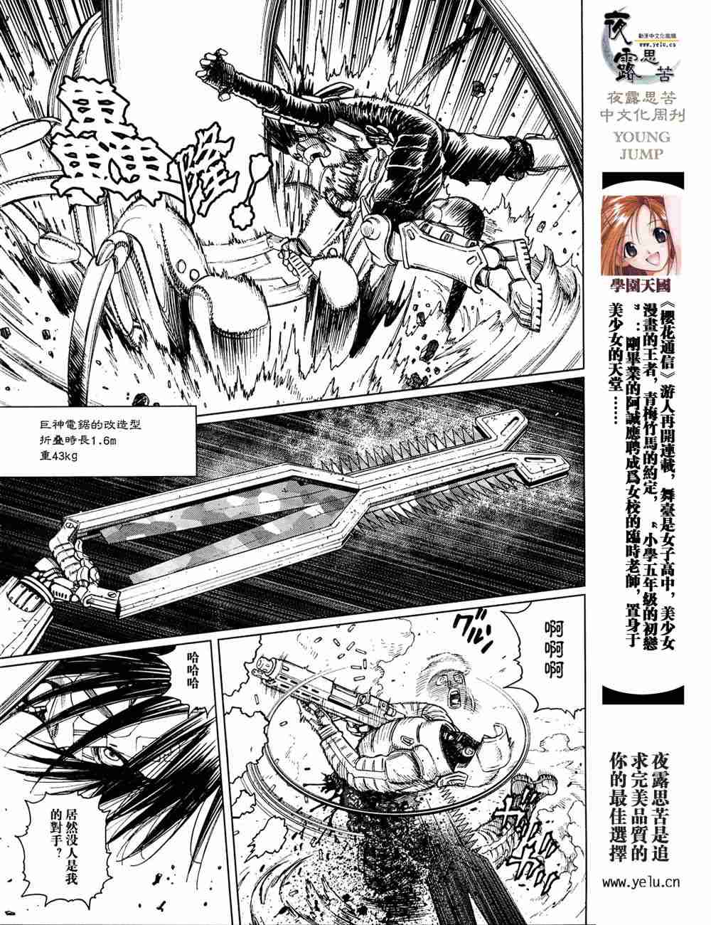 《铳梦LO》漫画最新章节第5卷免费下拉式在线观看章节第【12】张图片