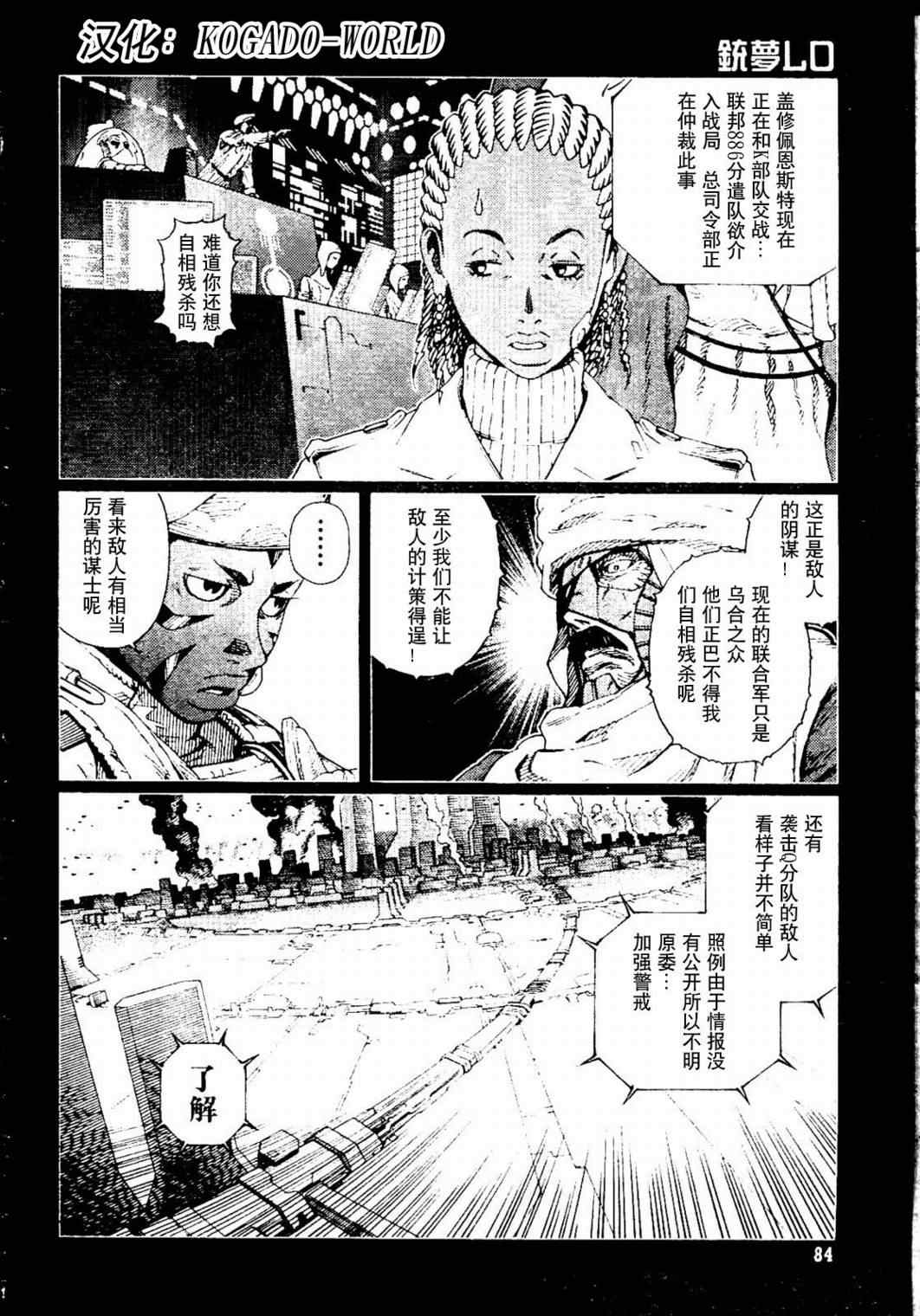 《铳梦LO》漫画最新章节第87话免费下拉式在线观看章节第【12】张图片