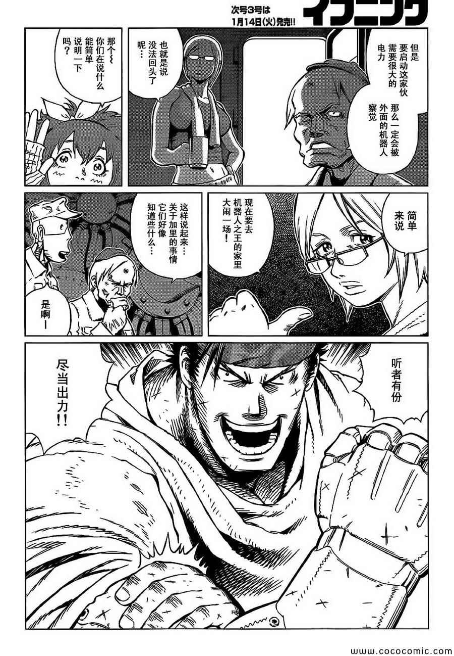 《铳梦LO》漫画最新章节第128话 探寻加里ⅩⅦ免费下拉式在线观看章节第【18】张图片