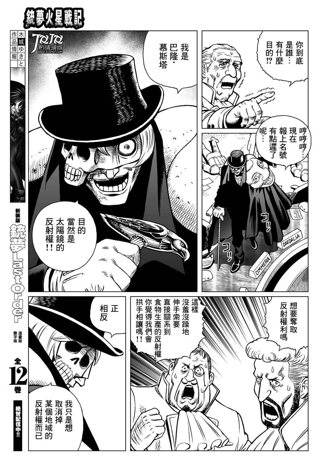 《铳梦LO》漫画最新章节第13话 （前篇）免费下拉式在线观看章节第【8】张图片
