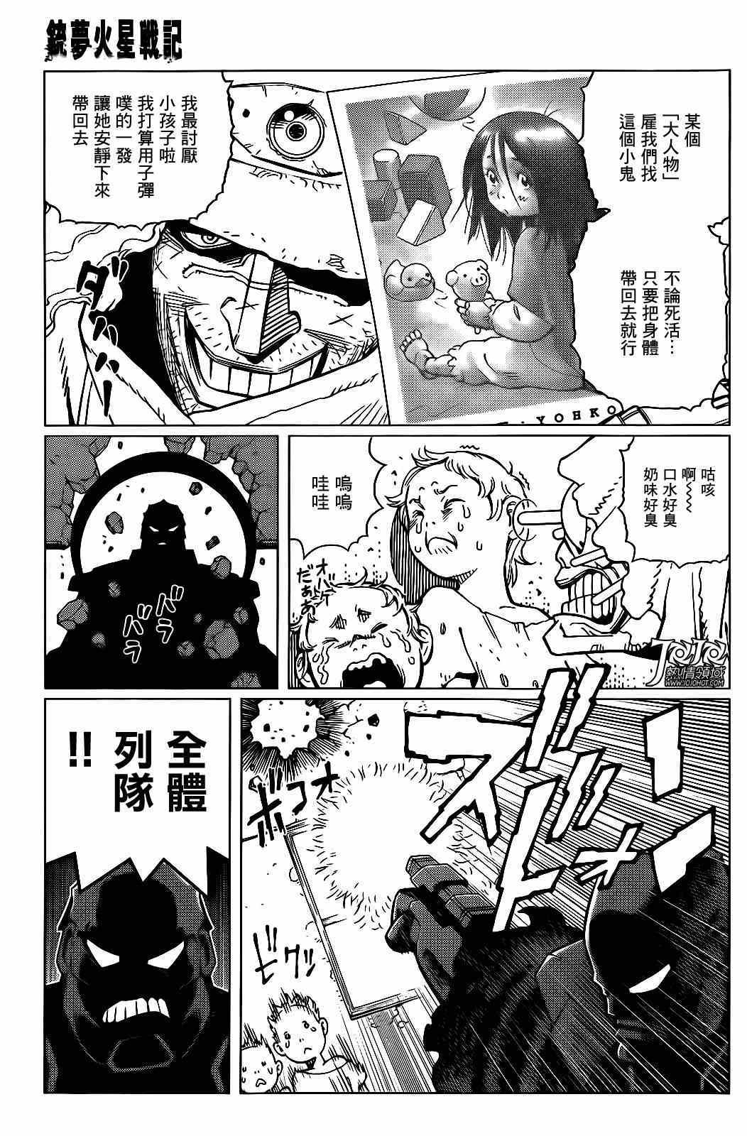 《铳梦LO》漫画最新章节第2话 （前篇）免费下拉式在线观看章节第【14】张图片