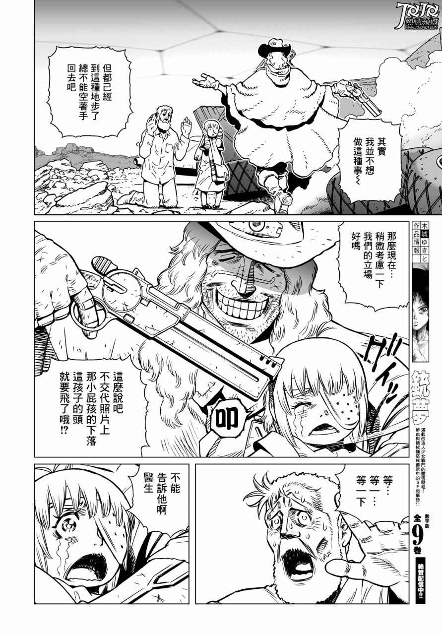 《铳梦LO》漫画最新章节第14话 （前篇）免费下拉式在线观看章节第【12】张图片