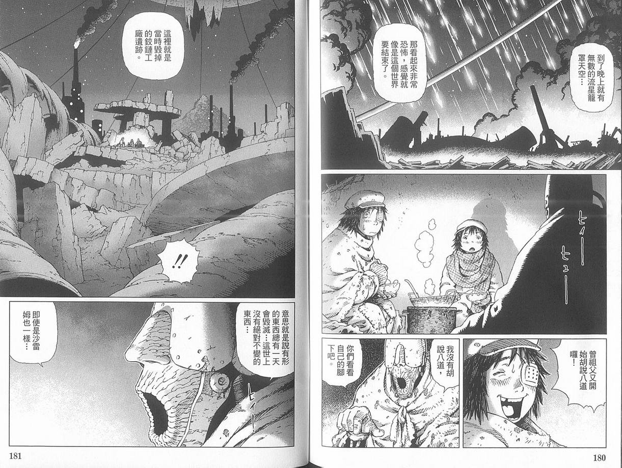 《铳梦LO》漫画最新章节第10卷免费下拉式在线观看章节第【96】张图片