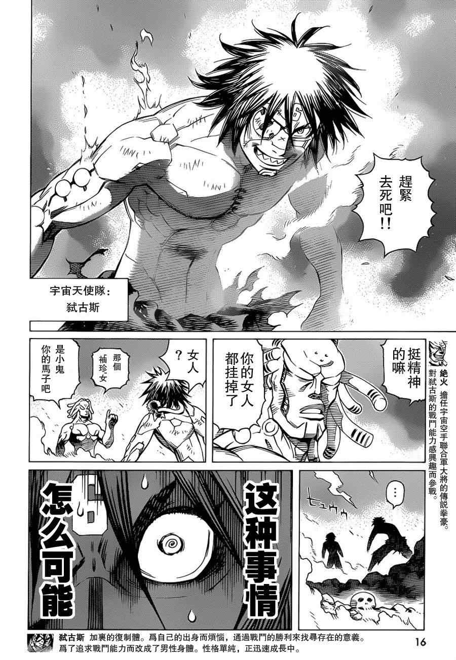 《铳梦LO》漫画最新章节第101话 宇宙天使免费下拉式在线观看章节第【12】张图片
