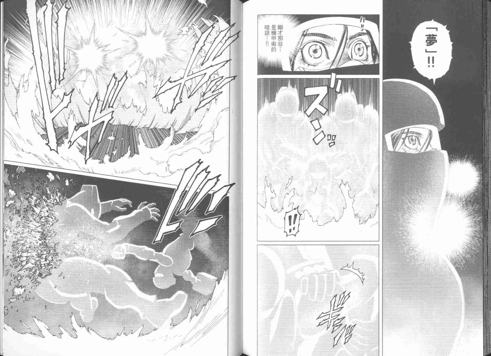 《铳梦LO》漫画最新章节第6卷免费下拉式在线观看章节第【89】张图片