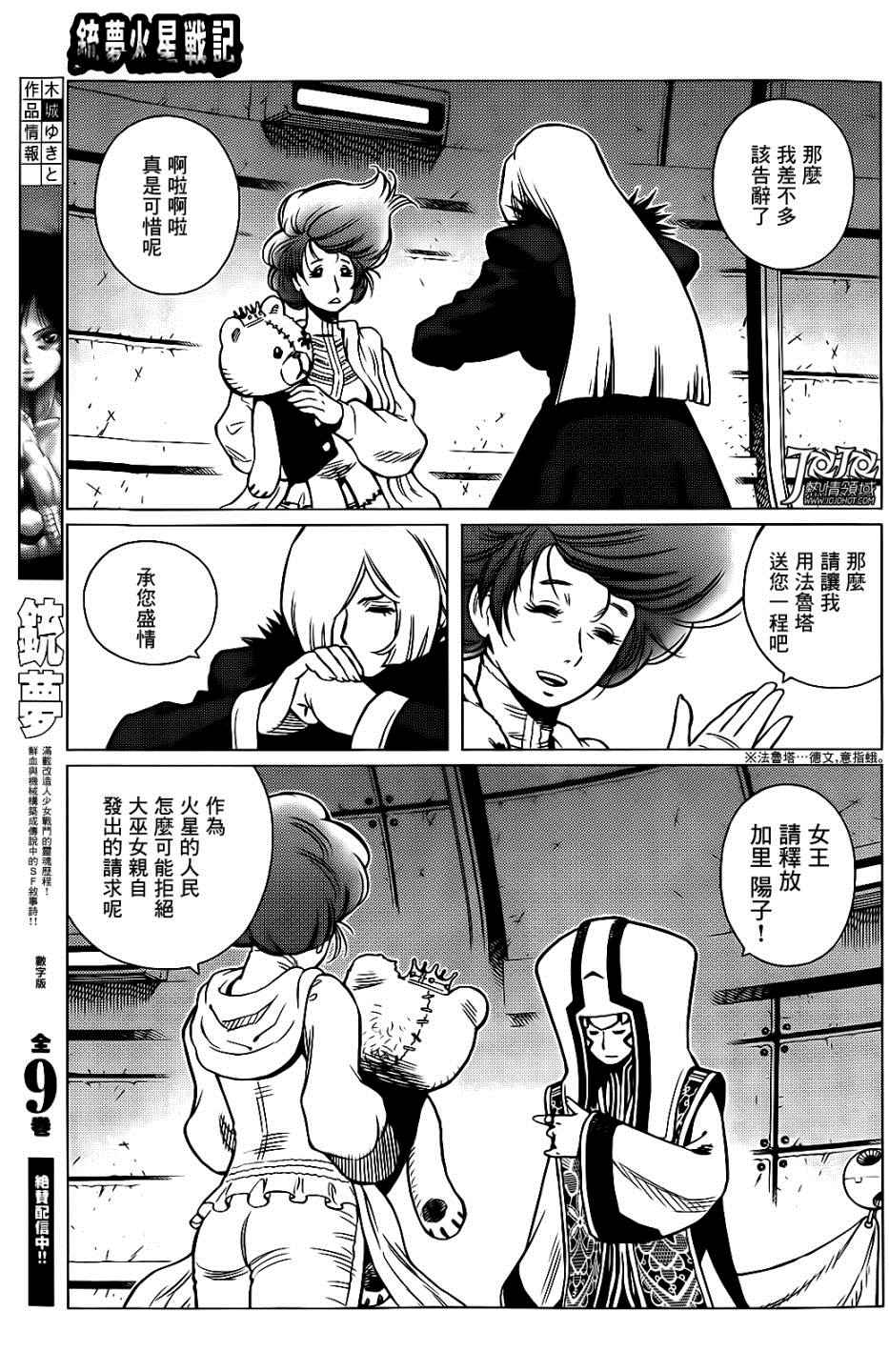 《铳梦LO》漫画最新章节第10话 （后篇）免费下拉式在线观看章节第【13】张图片