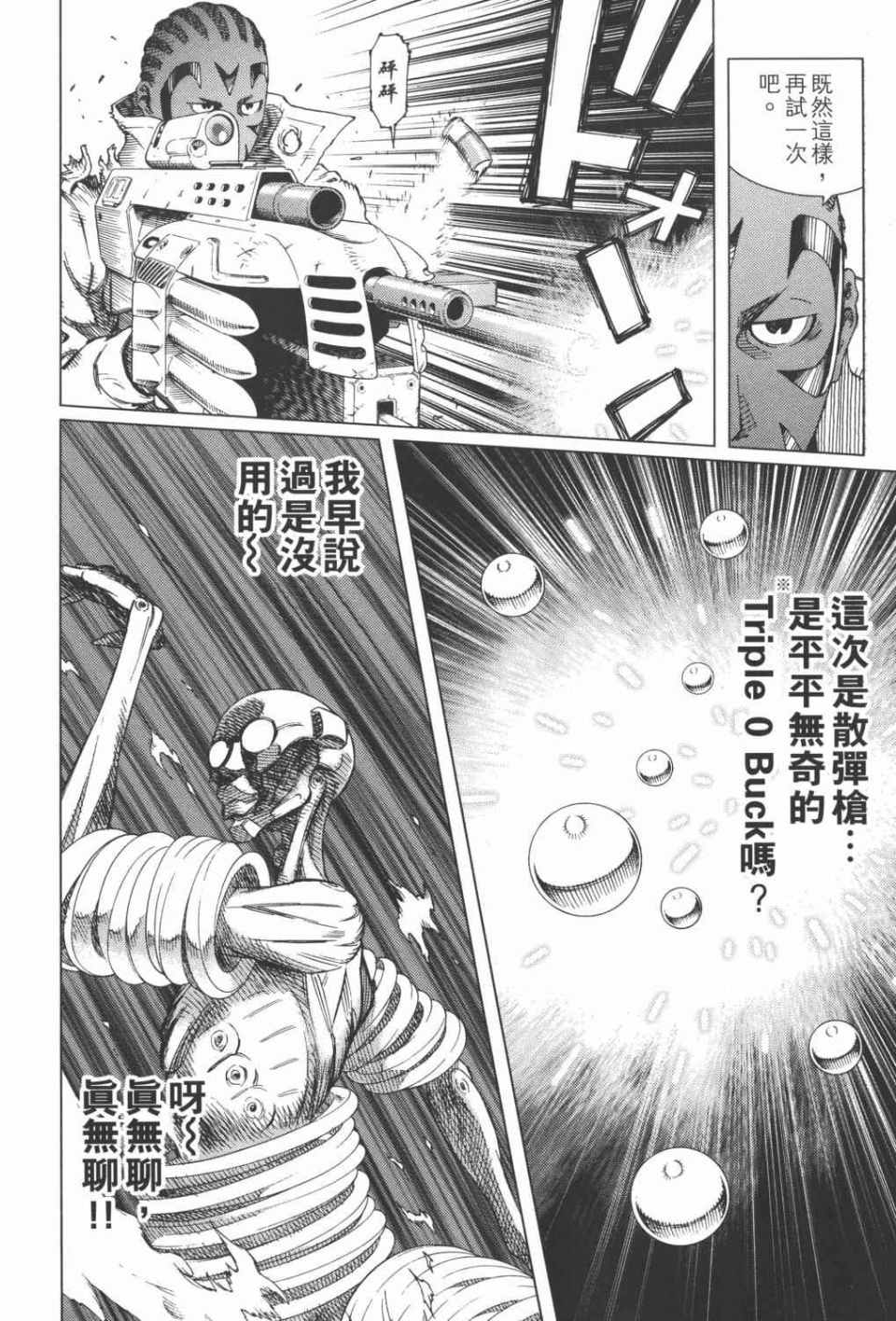 《铳梦LO》漫画最新章节第15卷免费下拉式在线观看章节第【99】张图片