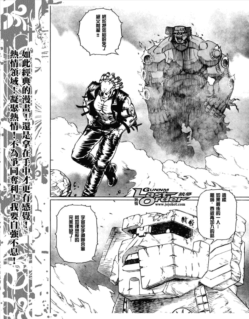 《铳梦LO》漫画最新章节第68话免费下拉式在线观看章节第【6】张图片